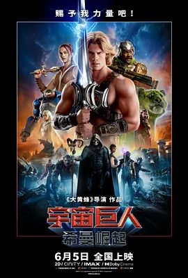 宇宙巨人，希曼崛起(全集)
