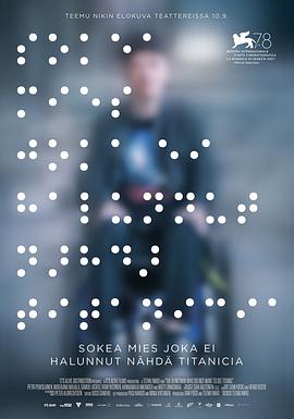 一个不愿观看的盲人(全集)