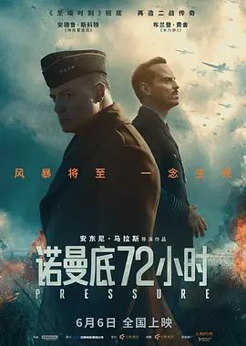 诺曼底72小时(全集)