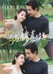 团宠老爹惹不起(全集)