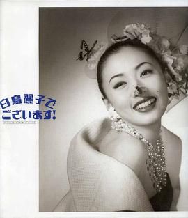 白鸟丽子(全集)