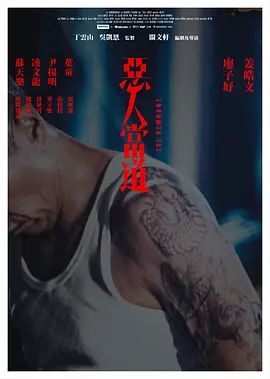 恶人当道（粤语）(全集)