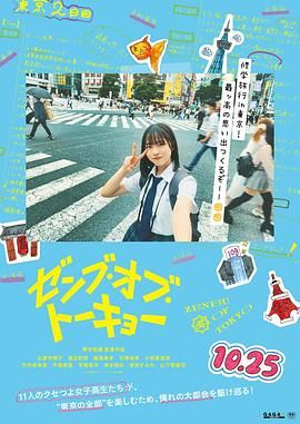 东京的全部(全集)