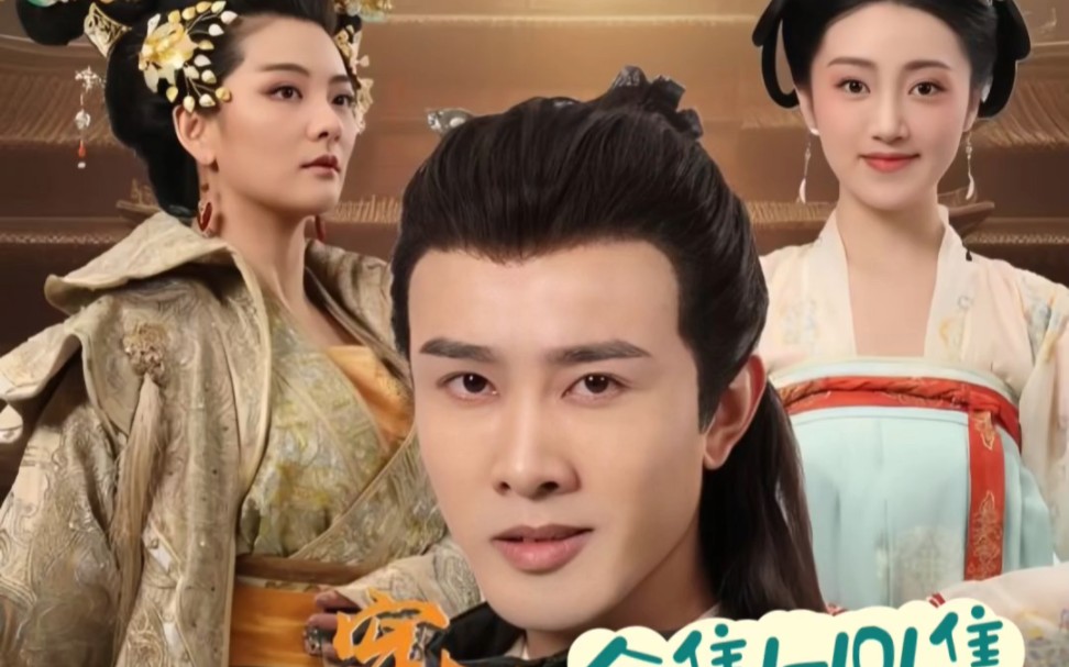 穿越古代我弟是狄仁杰 第1-20集