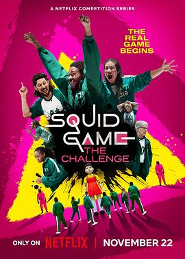 鱿鱼游戏：真人挑战赛第一季(全集)