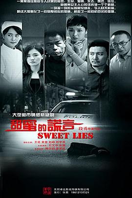 甜蜜的谎言(全集)